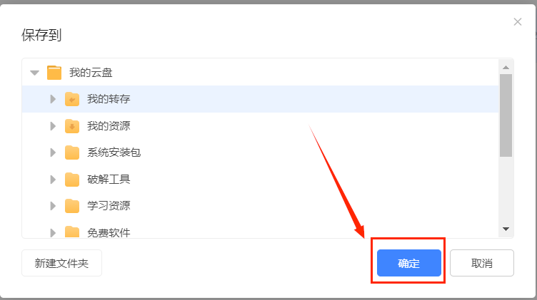 保存资源