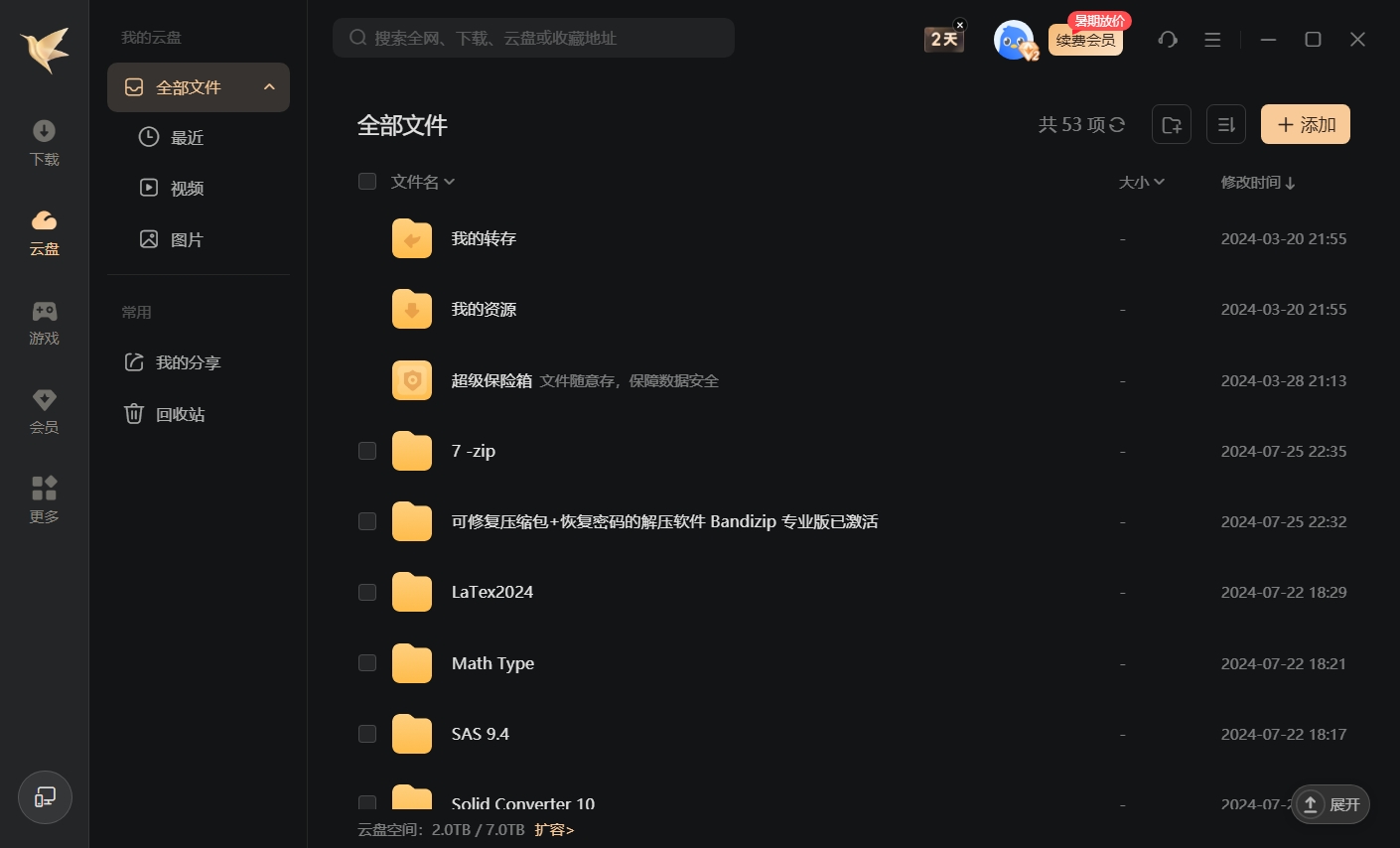 下载文件