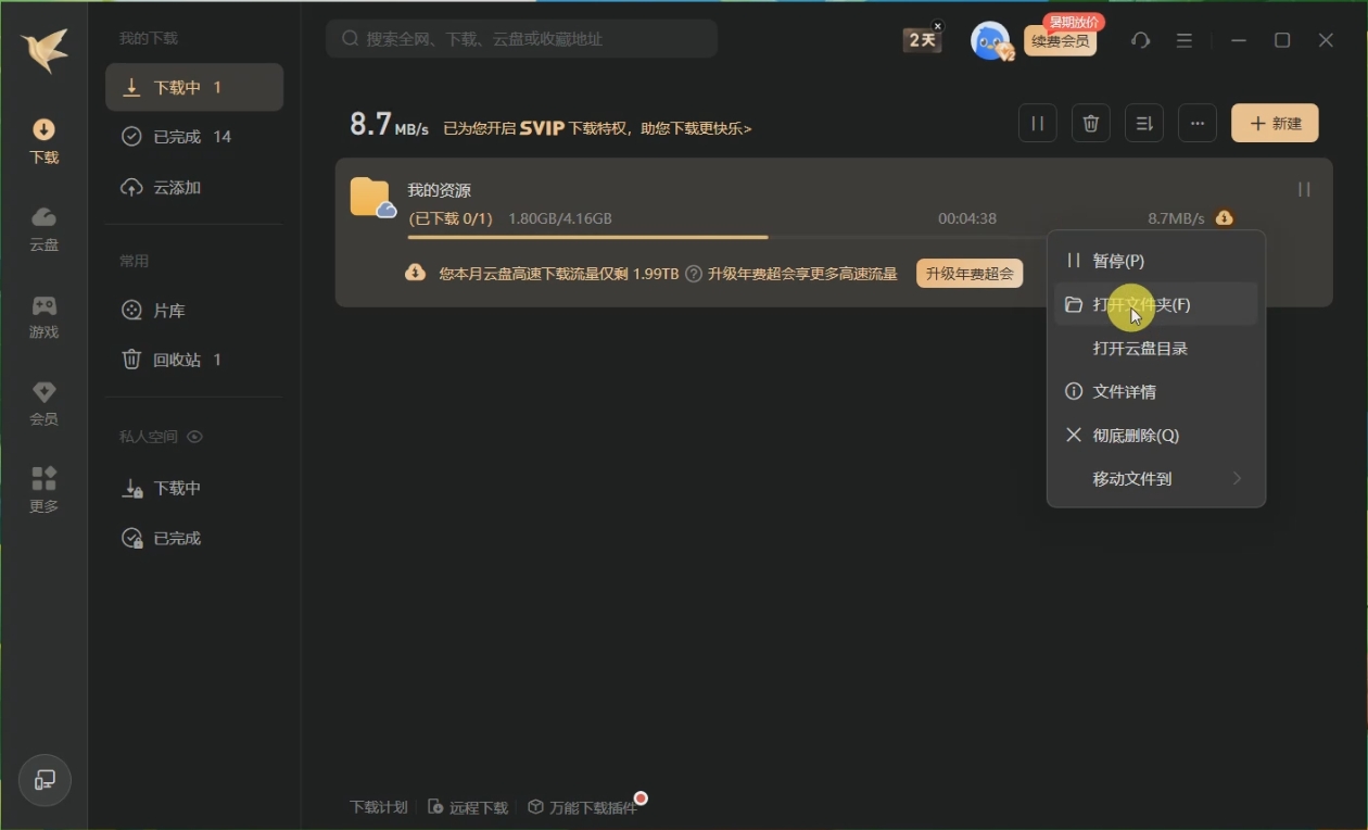 查看下载位置